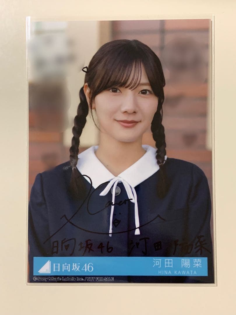 【直筆サイン入り】河田陽菜　日向坂ちゃんねる　卒業写真だけが知ってる　生写真