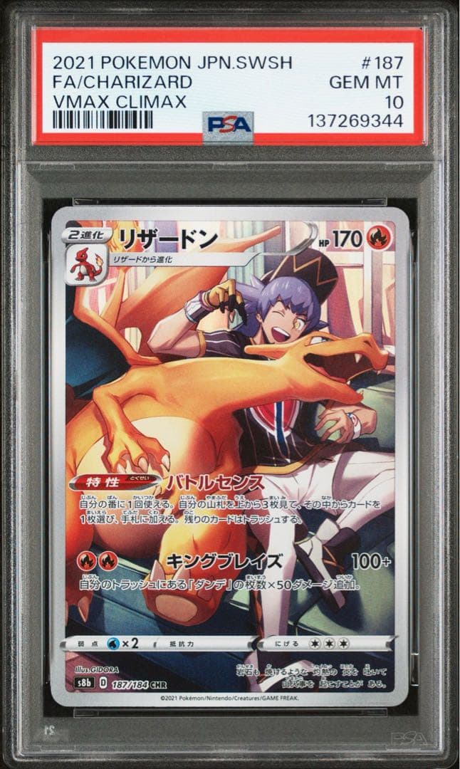 【PSA10】リザードン CHR S8b VMAXクライマックス ポケモンカード
