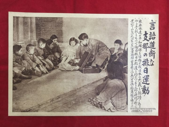 歴史写真4枚　日刊時事写真【豊台事件の謝罪式 昭和11年9月】等