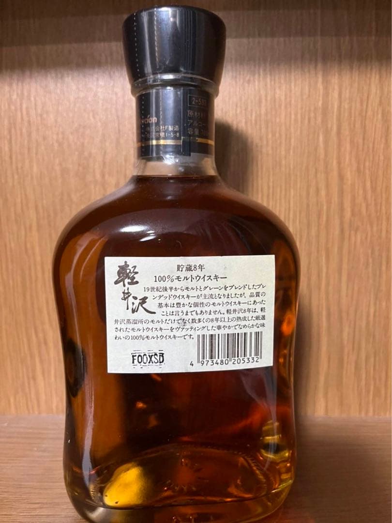 【希少】ウイスキー 軽井沢 貯蔵8年