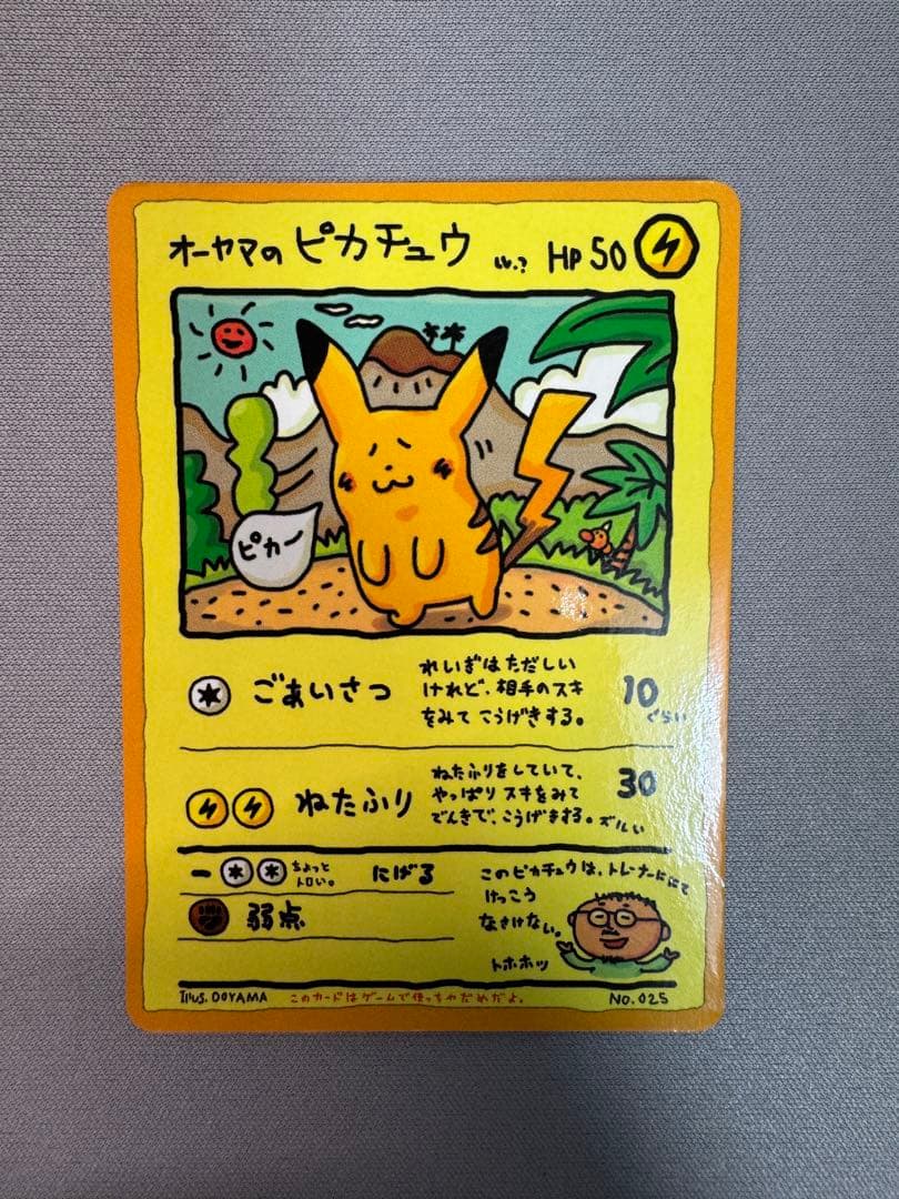 オーヤマのピカチュウ 拡張シート第3弾(緑版)