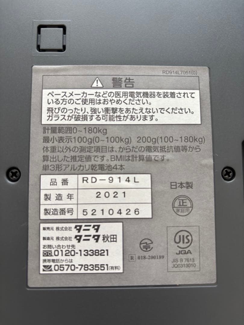 TANITA Innerscan RD-914L体重計 デジタル