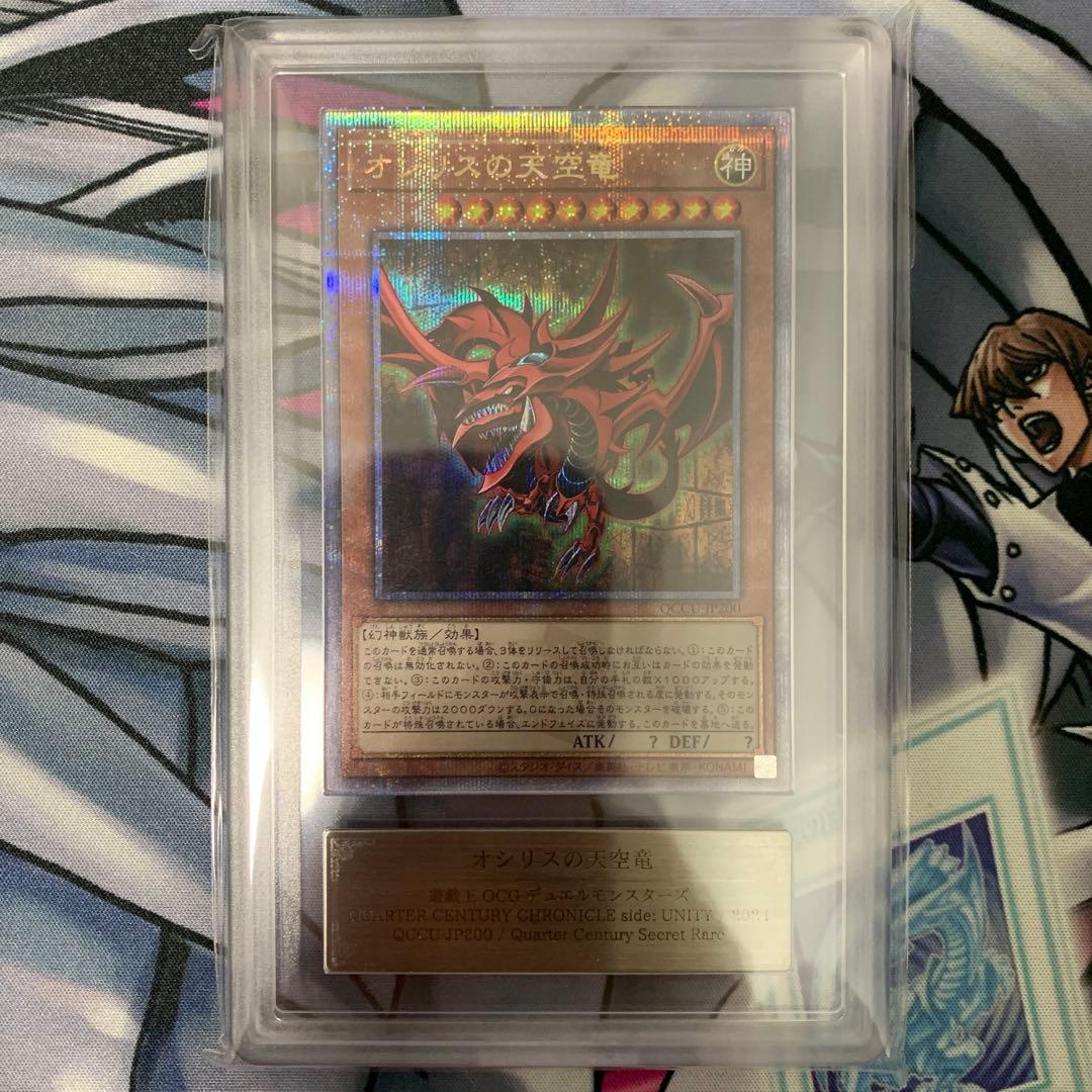 ◆ARS10◆オシリスの天空竜　25th クオシク