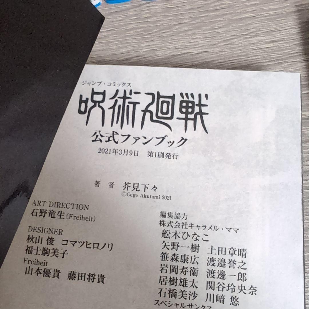 呪術廻戦 完結 全巻セット（0〜30） +0.5巻+公式ファンブック（初版）