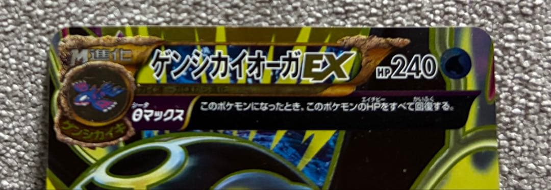 k*様 ゲンシカイオーガEX UR XY7 バンデットリング 093/081