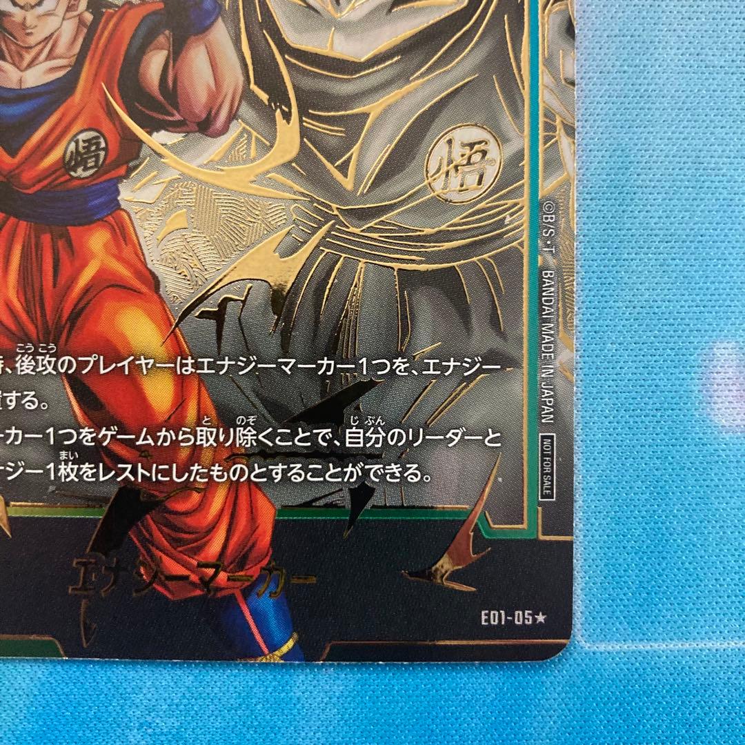 ドラゴンボールフュージョンワールド　E01-05★ 孫悟空　エナジーマーカー