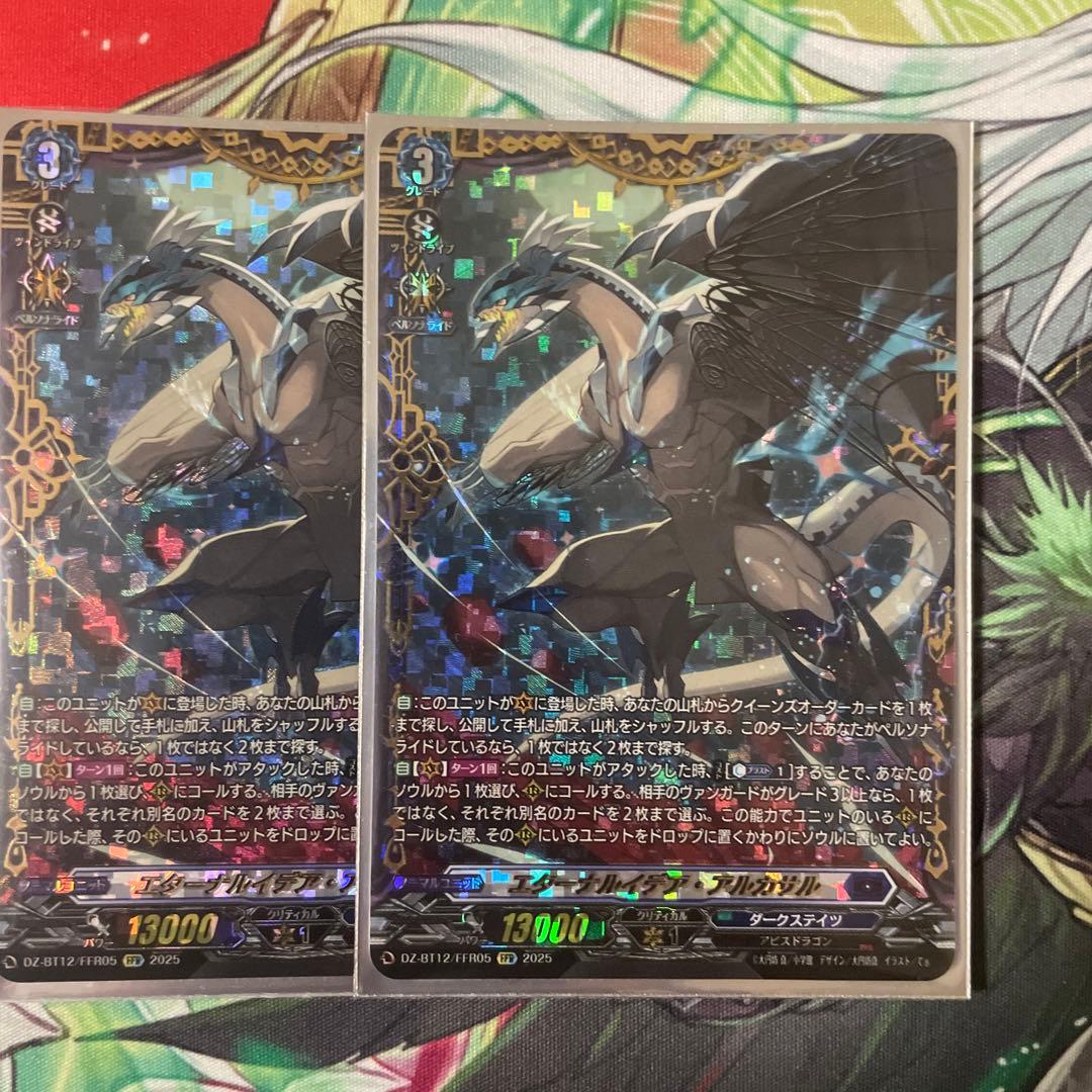 ヴァンガード エターナルイデア・アルカサル FFR 2枚　冥淵葬空