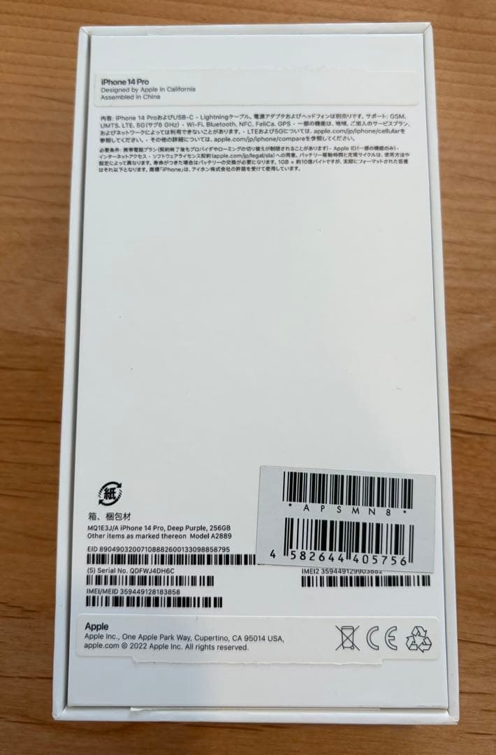 Apple iPhone 14 Pro ディープパープル 256G 本体