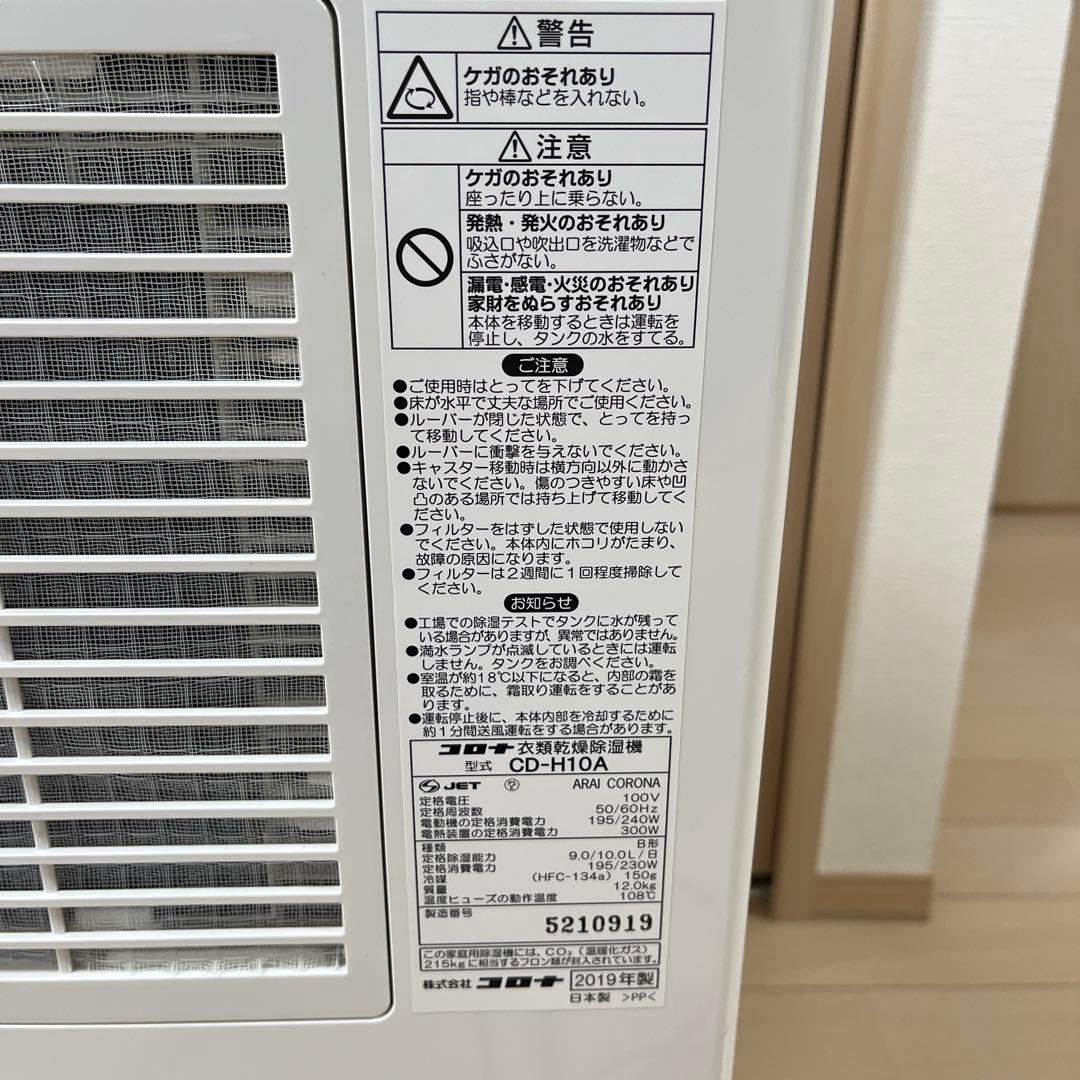 コロナ 除湿機 CD-H10A (2019年製)