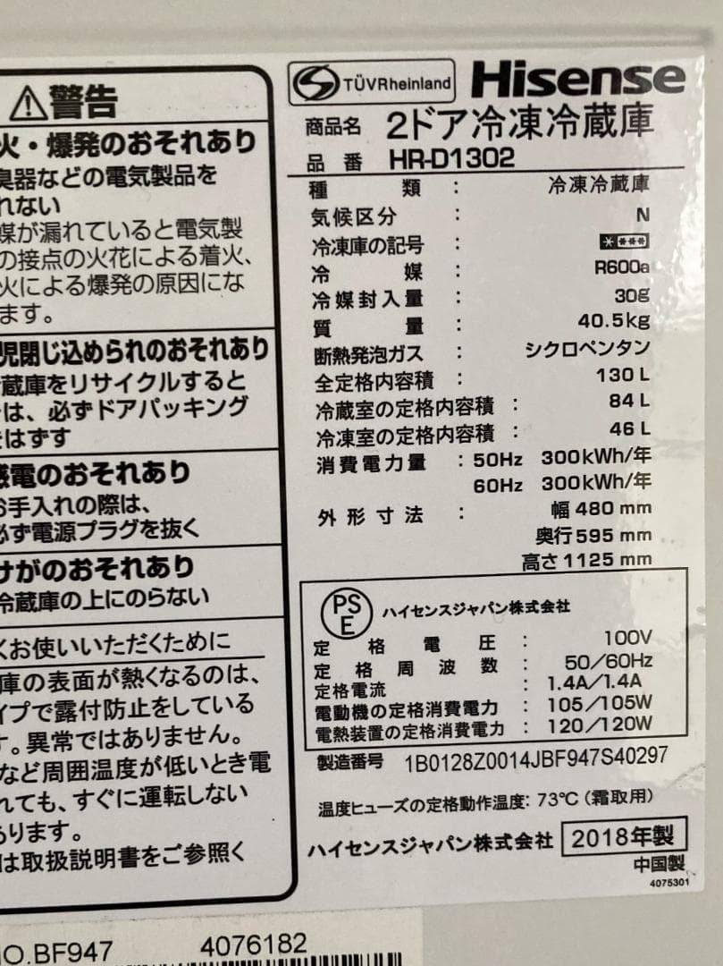 ★送料無料★2018年製 130L Hisense 冷凍冷蔵庫HR-D1302