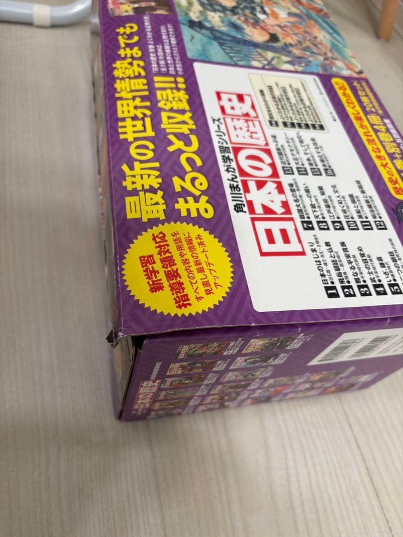 日本の歴史 全16巻セット