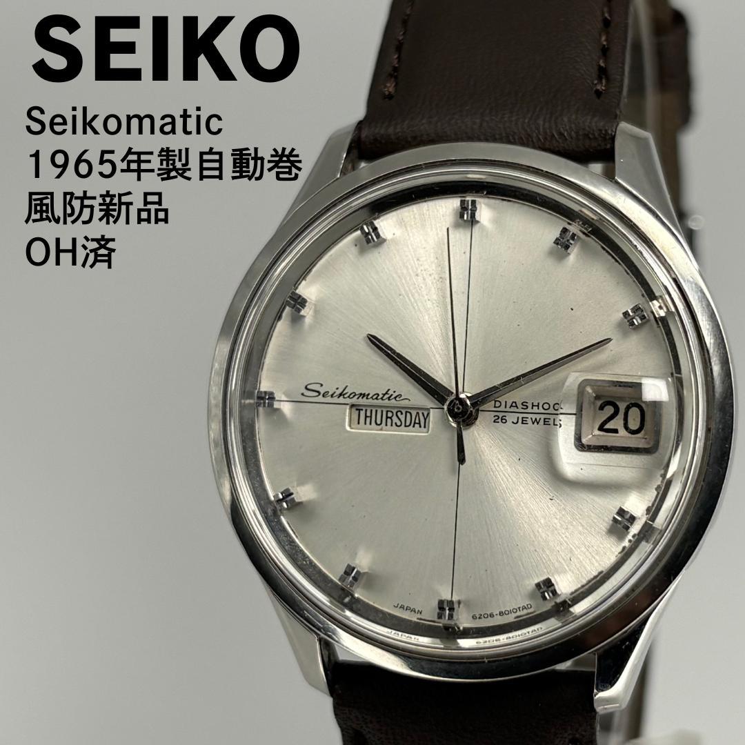 SEIKO セイコー セイコーマチック 1965年製自動巻 風防新品 OH済