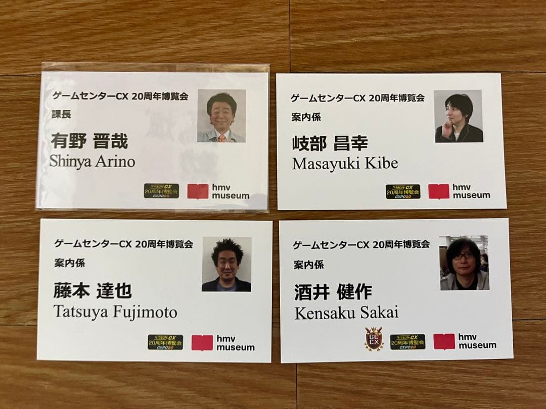 ゲームセンターCX 博覧会 名刺