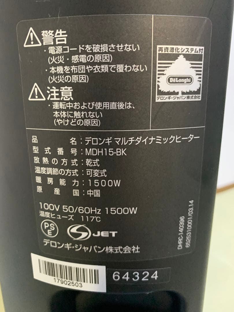 デロンギ　MDH15-BK リモコン付き