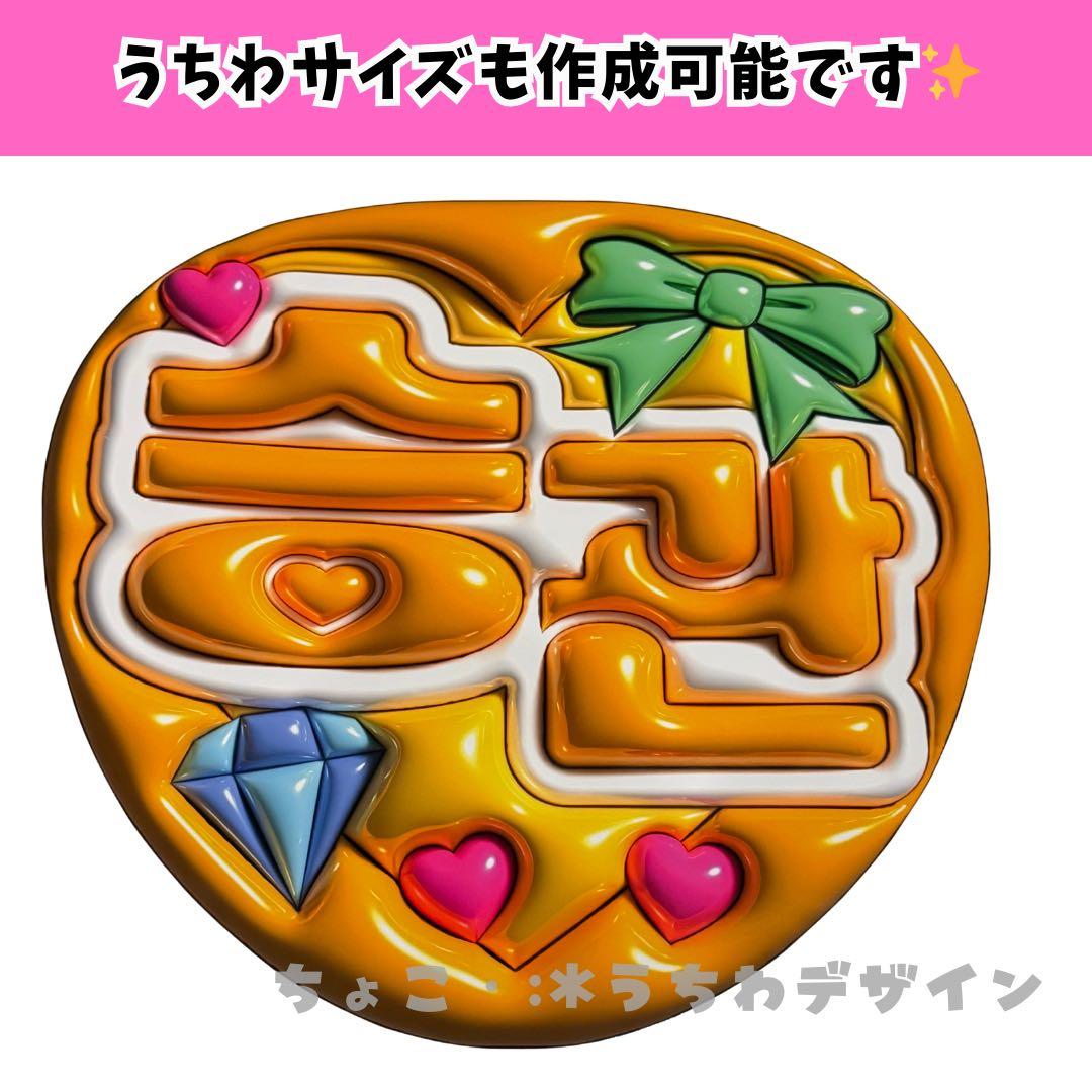 うちわ文字 オーダー♡ぷっくり ボード 推し活　3D