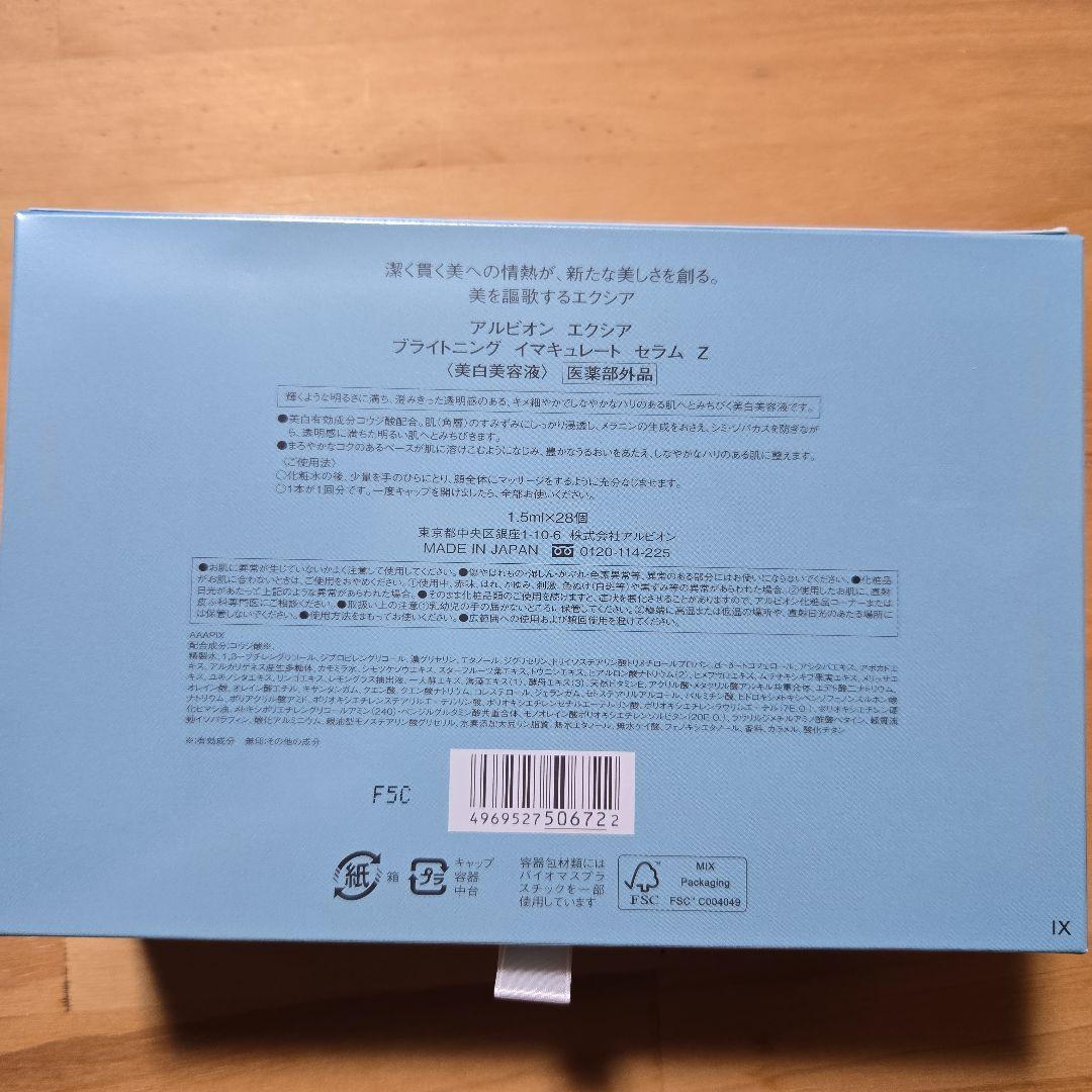 EXCIA ブライトニングイマキュレートセラムZ 28本入り