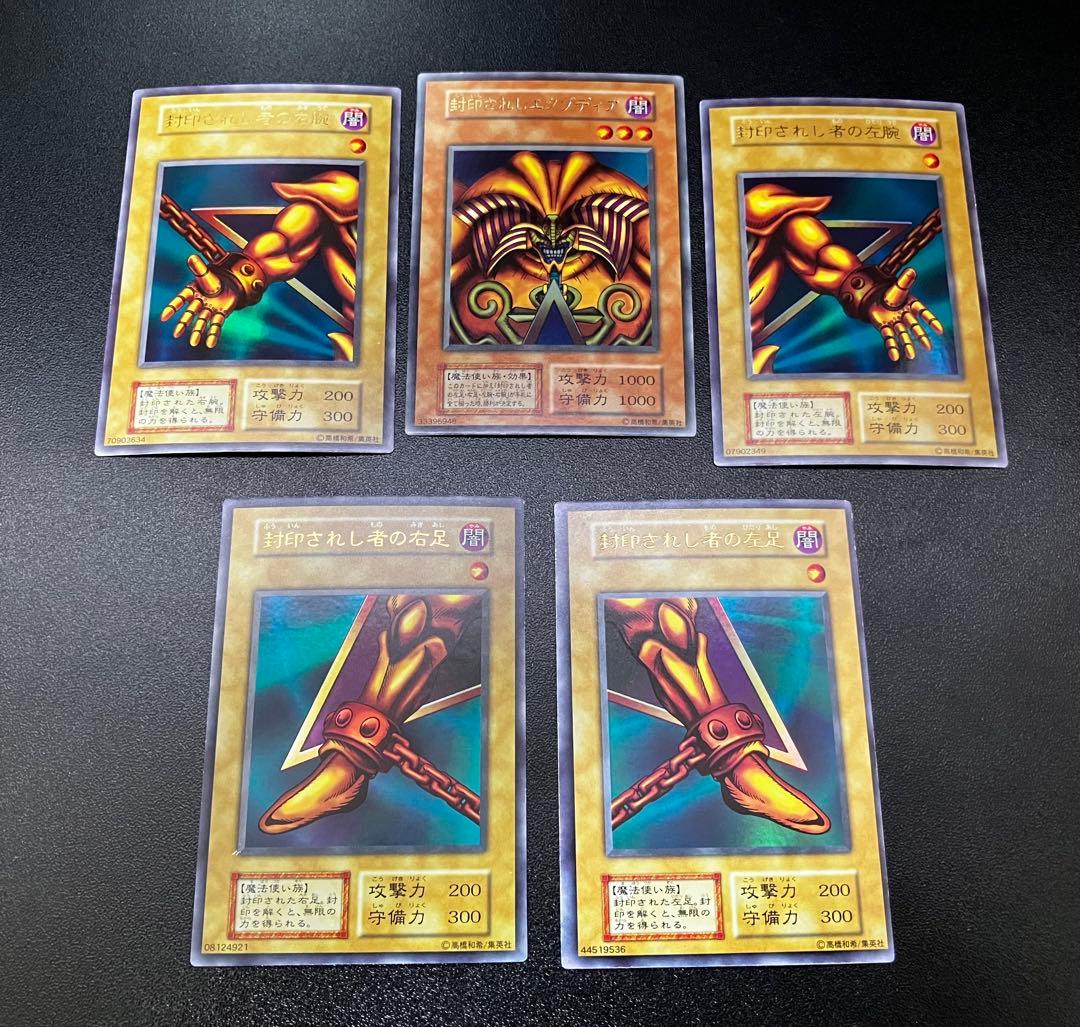 遊戯王 封印されしエクゾディア　初期　パーツ込み　5枚セット　ウルトラレア