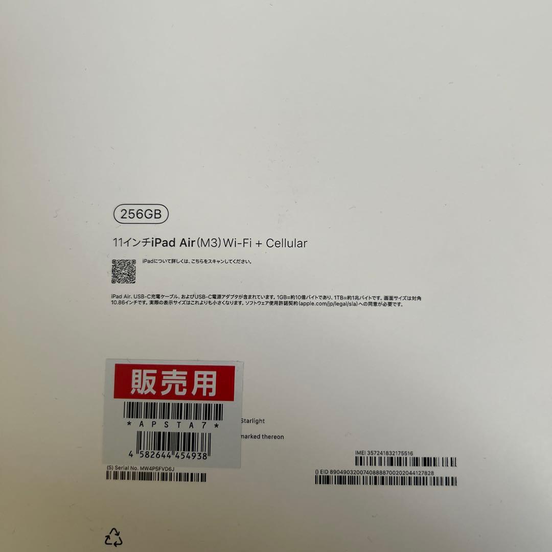 【美品】iPad Air M3 11インチ256GBWi-Fi+Cellular