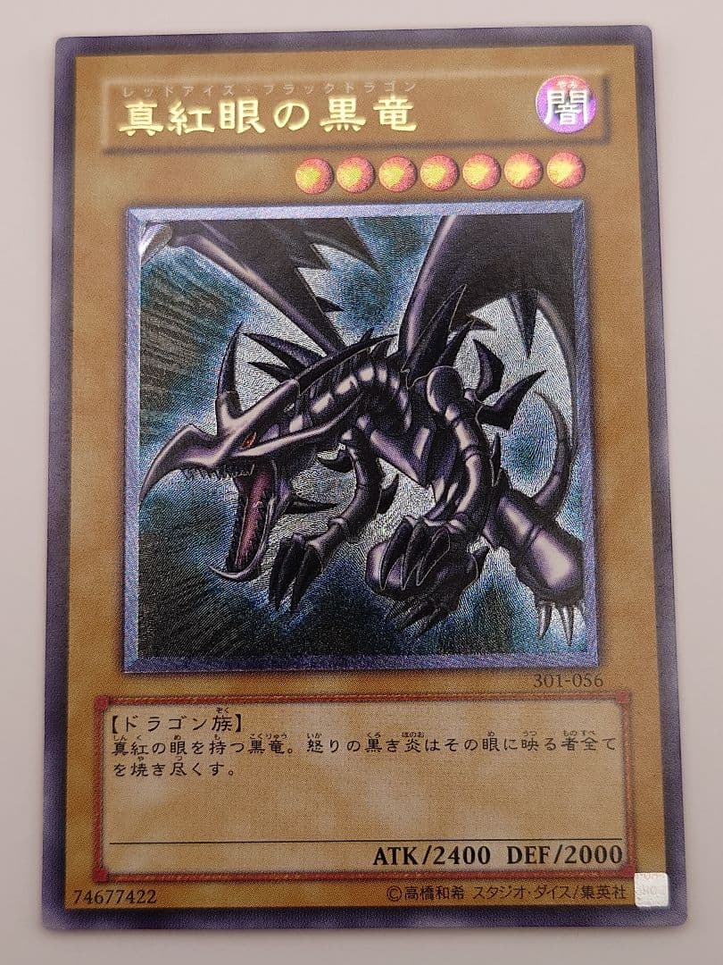 真紅眼の黒竜　親知らずレリーフ　アルティメット　るは