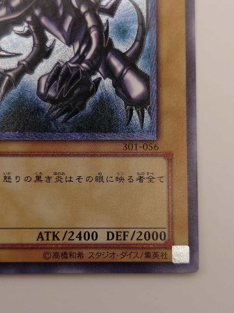 真紅眼の黒竜　親知らずレリーフ　アルティメット　るは