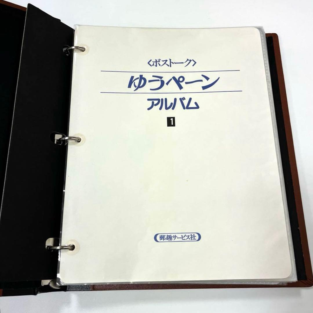 ボストーク　日本切手アルバム　ゆうページアルバム　3冊セット
