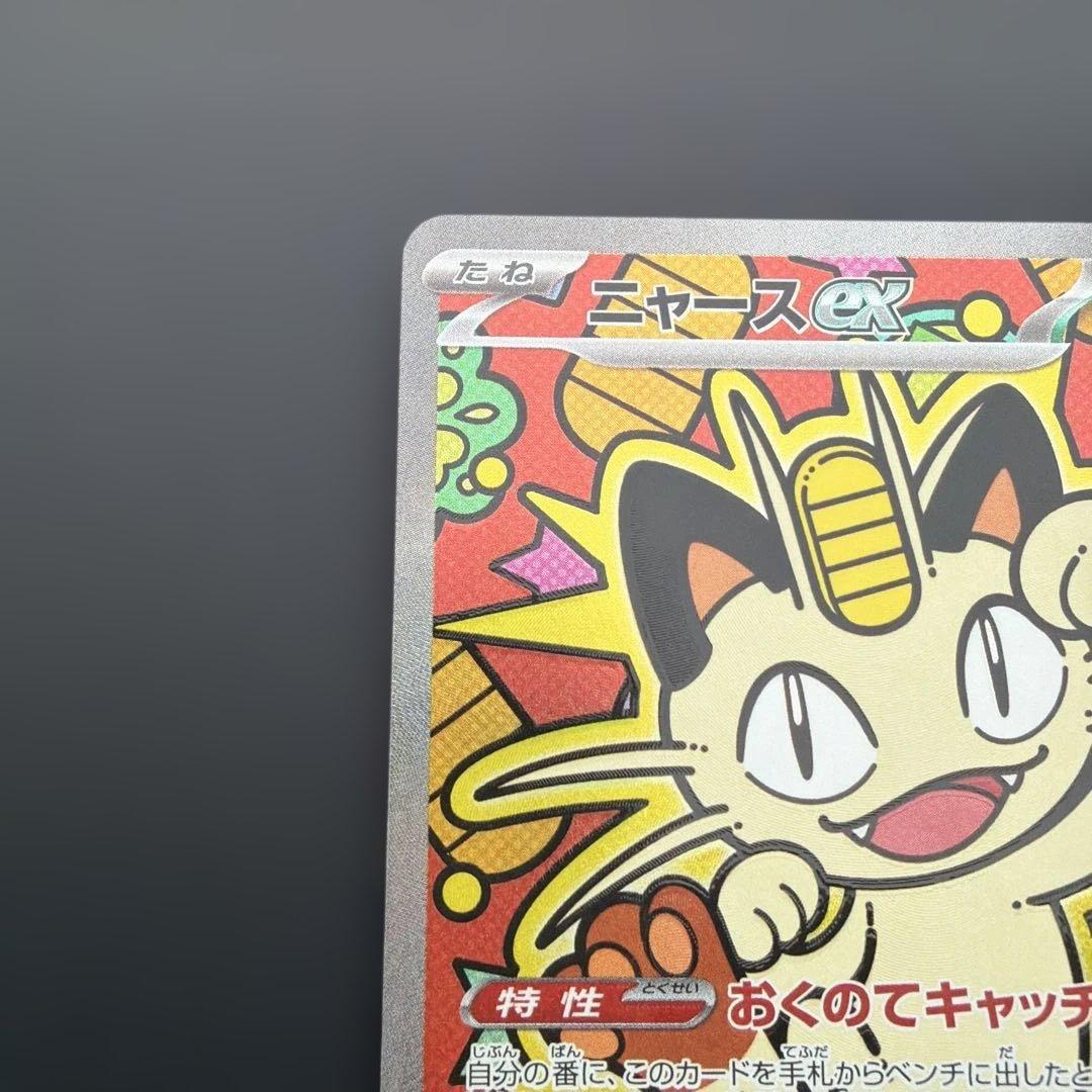 美品　ニャースex 170HP SAR ポケモンカード　ムニキスゼロ