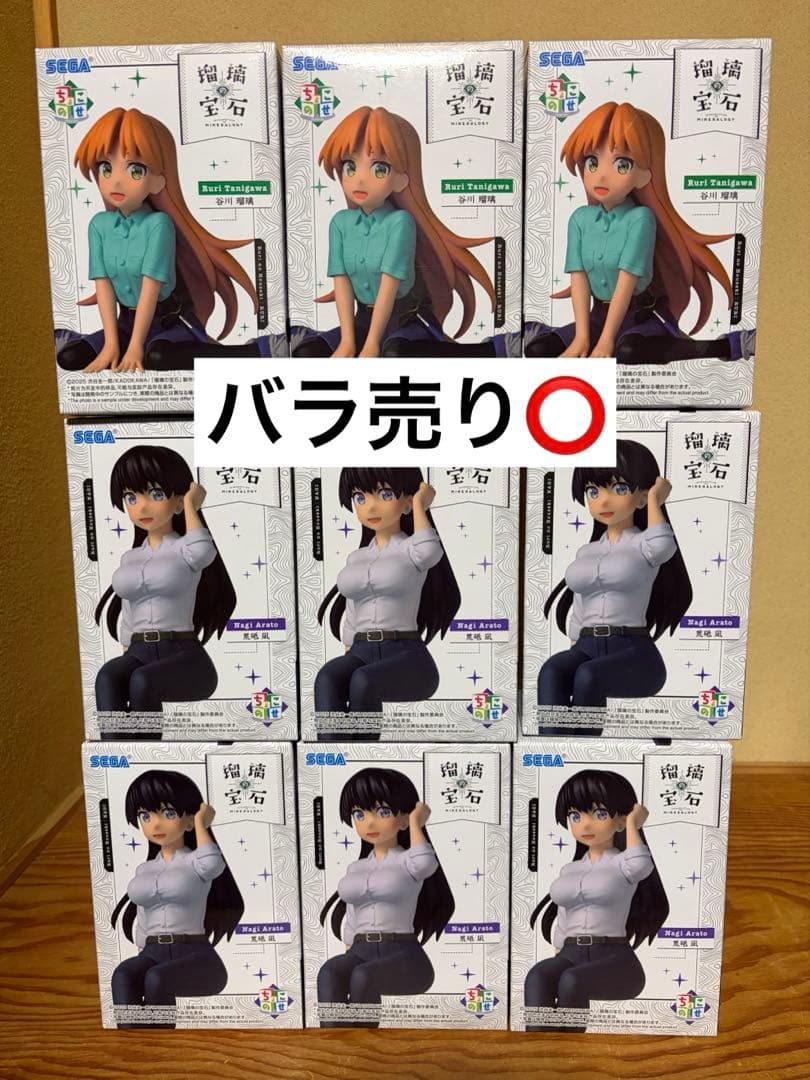 瑠璃の宝石 ちょこのせプレミアム フィギュア　荒砥凪　谷川瑠璃