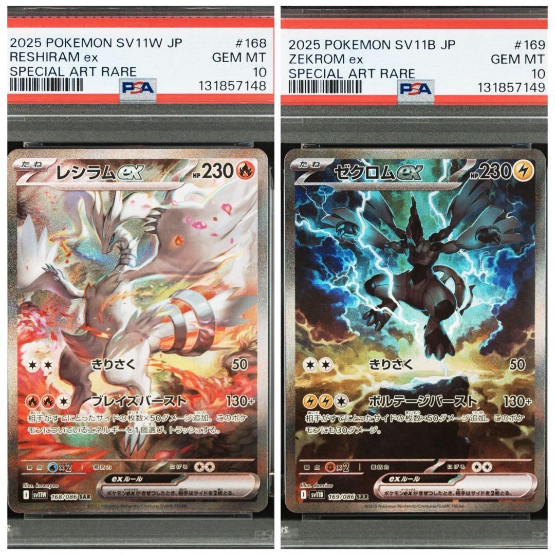 【PSA10 連番】ゼクロムex レシラムex SAR