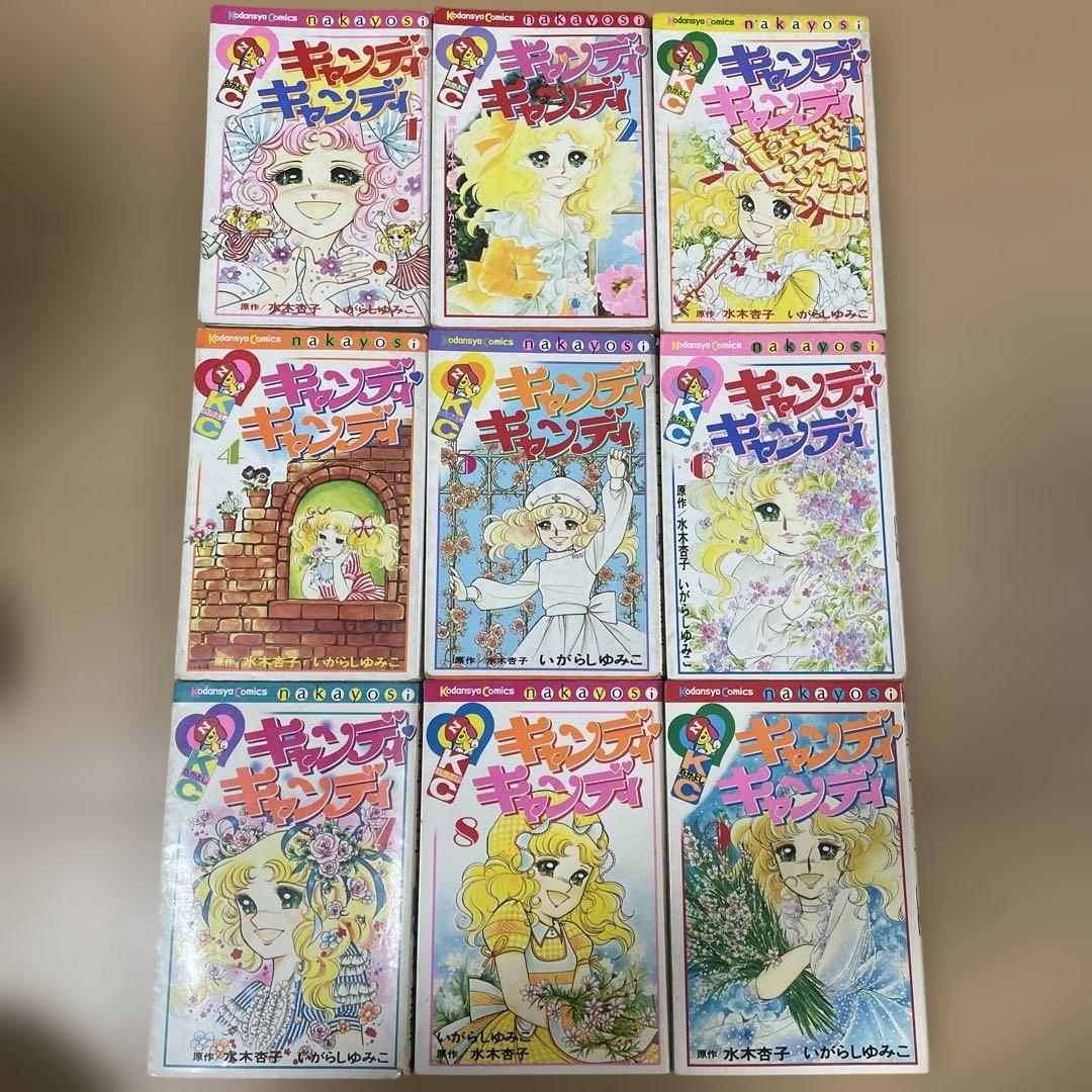 キャンディ・キャンディ 全巻セット