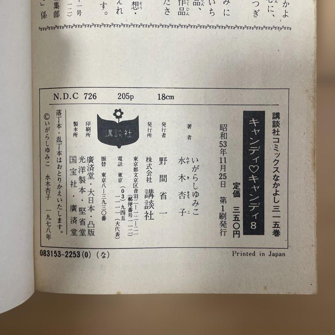 キャンディ・キャンディ 全巻セット