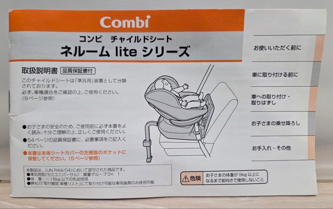 チャイルドシート ネルーム lite EF ダークブラウン コンビ　Combi