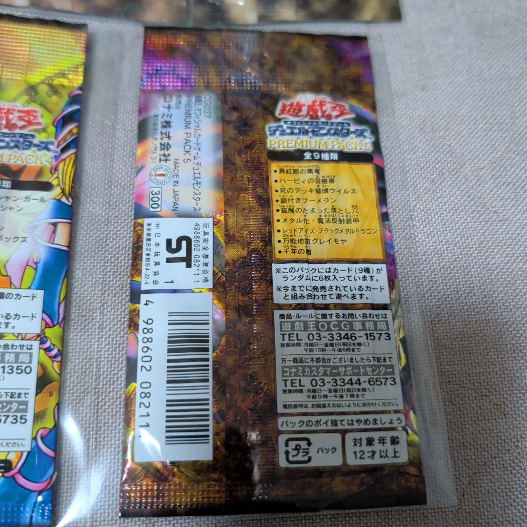 遊戯王OCG プレミアムパック 1〜5セット 未開封