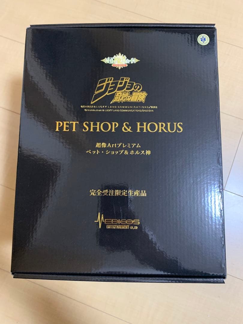 ジョジョの奇妙な冒険 超像Artペットショップ　第3部スタチューレジェンド