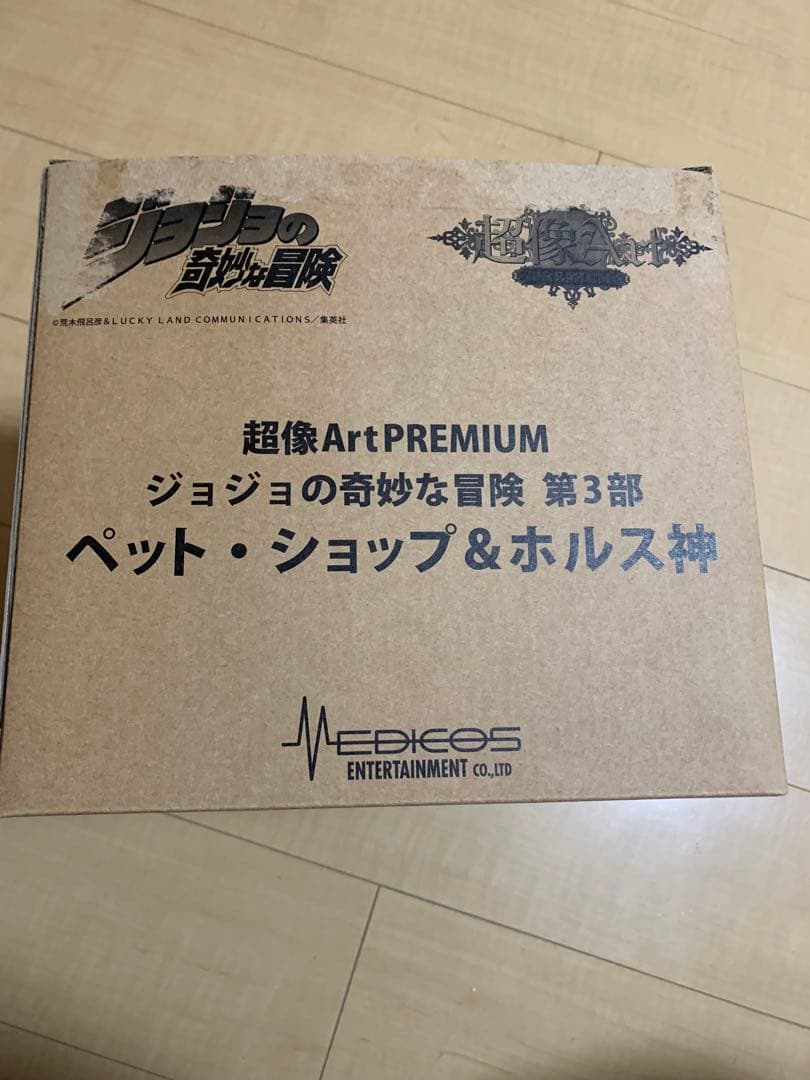 ジョジョの奇妙な冒険 超像Artペットショップ　第3部スタチューレジェンド
