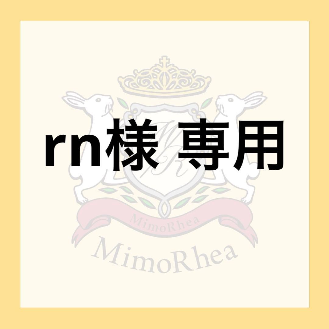 rn★速達★