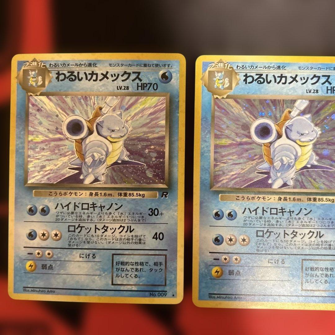 わるいカメックス ★ 第4弾拡張パック ロケット団　3枚