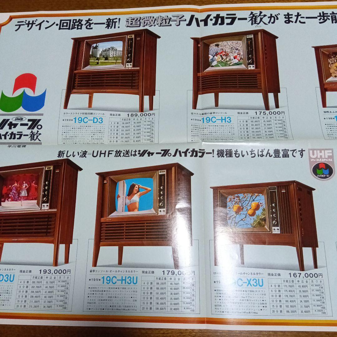 1970年代 家電カタログ