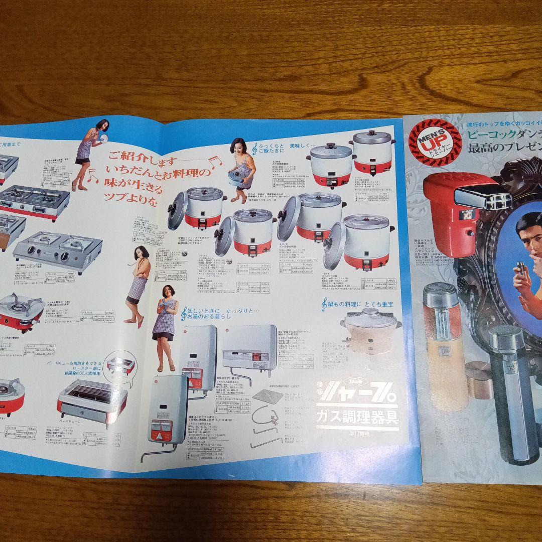 1970年代 家電カタログ