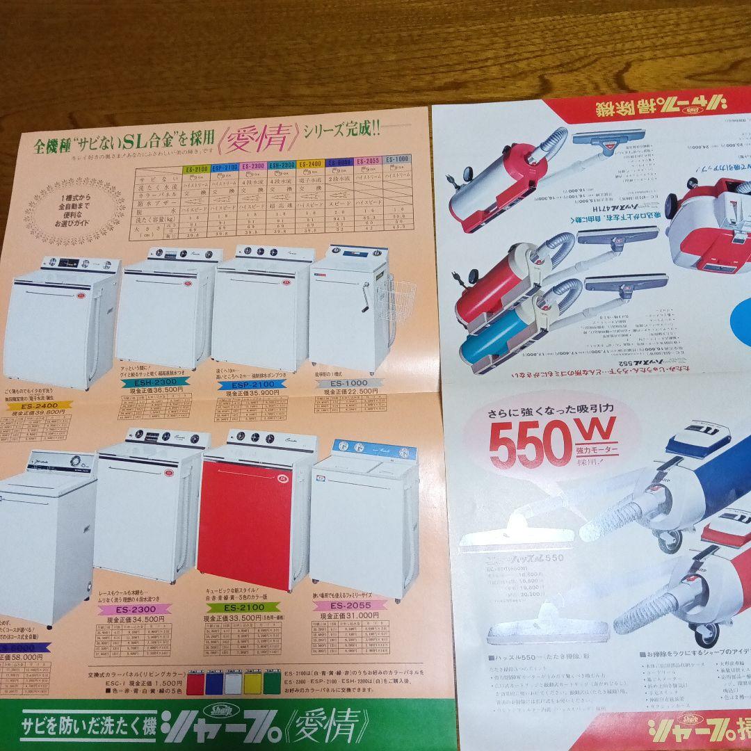 1970年代 家電カタログ