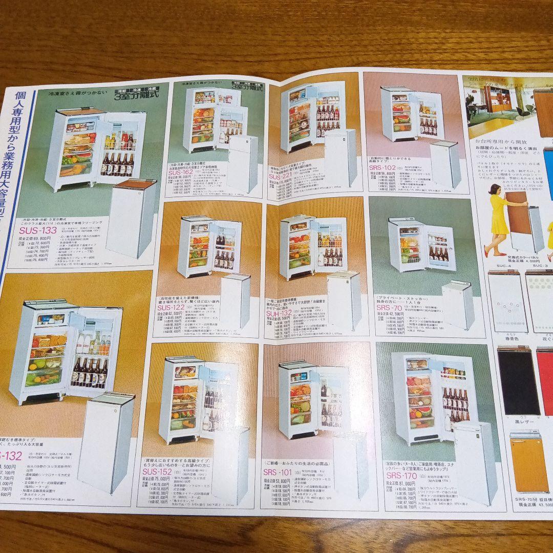 1970年代 家電カタログ
