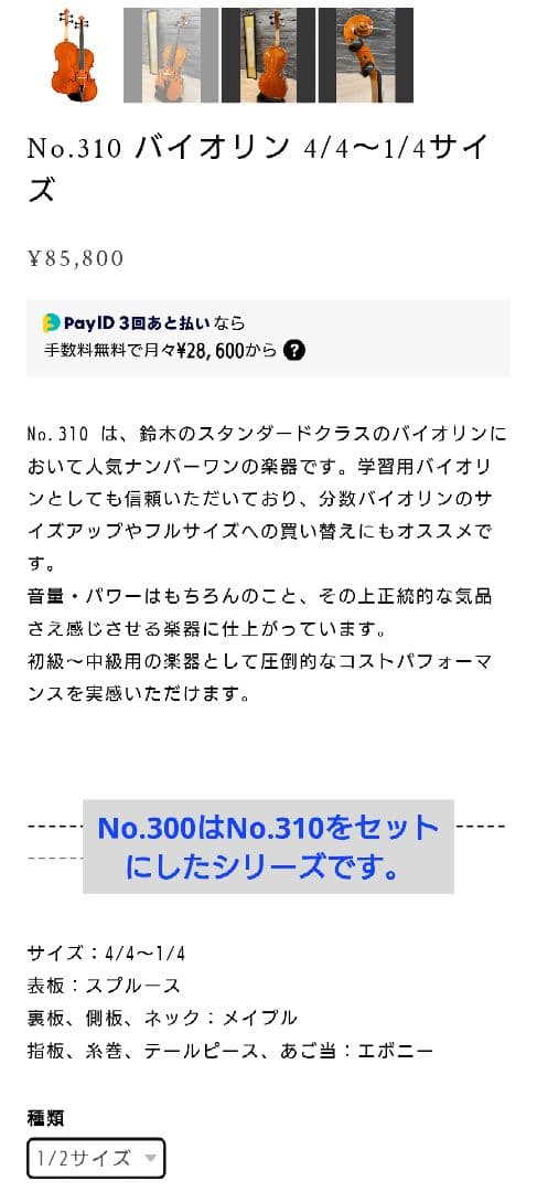 No.300 1/2 バイオリン スズキ