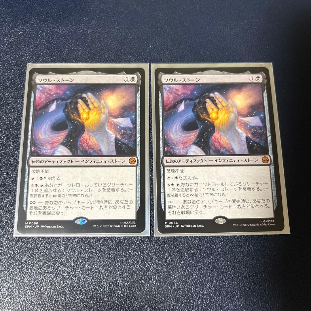 mtg ソウルストーン　2枚　日本語