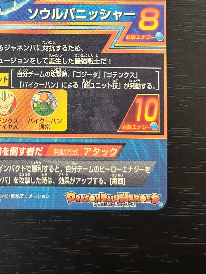 ドラゴンボールヒーローズ　hg2-53 ゴジータ