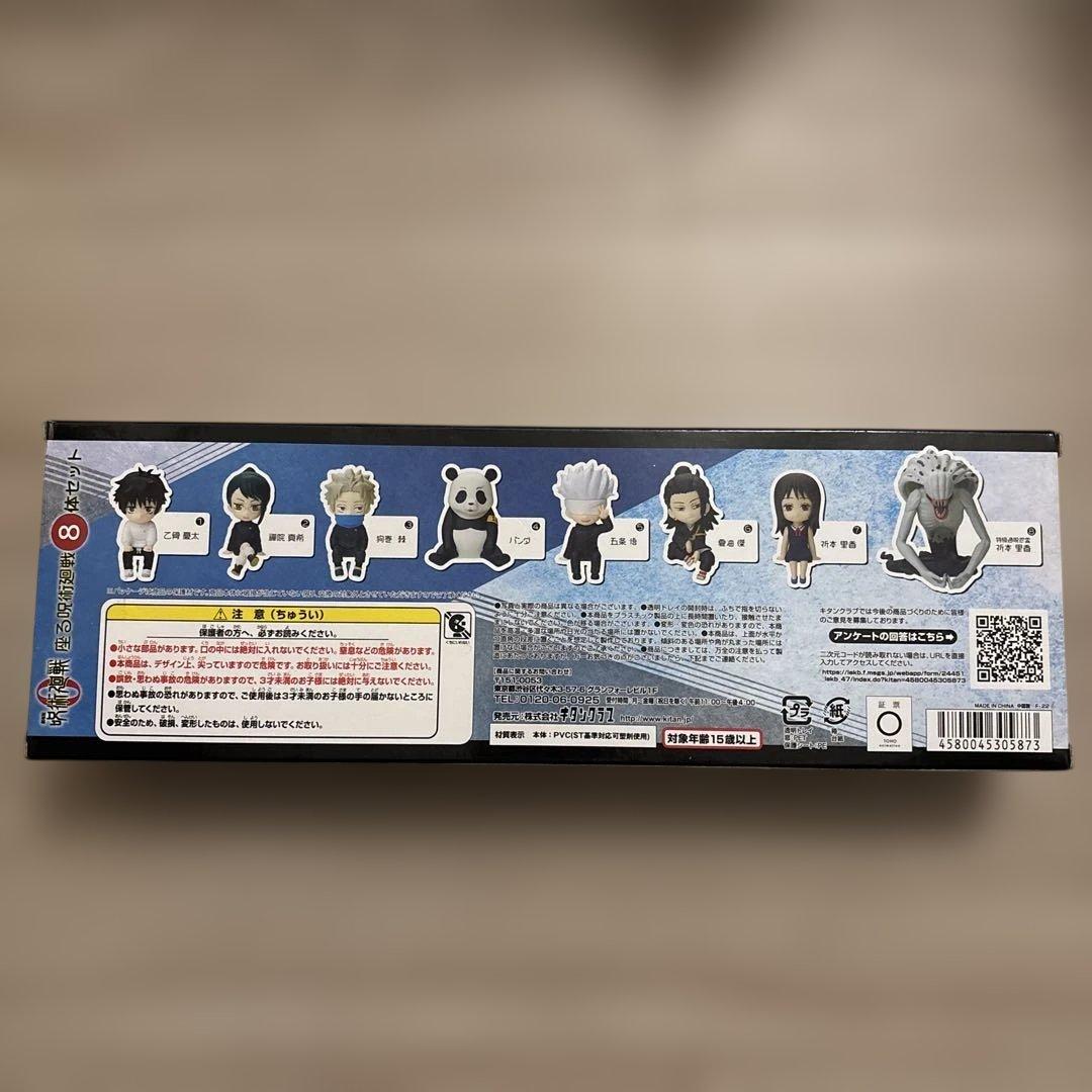 劇場版 呪術廻戦０　座る呪術廻戦８体セット