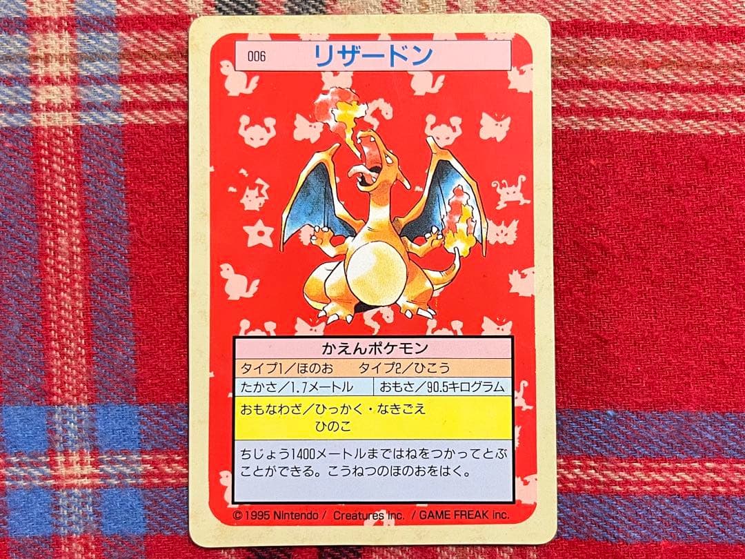 ポケモンカード トップサン リザードン(裏面緑) 美品