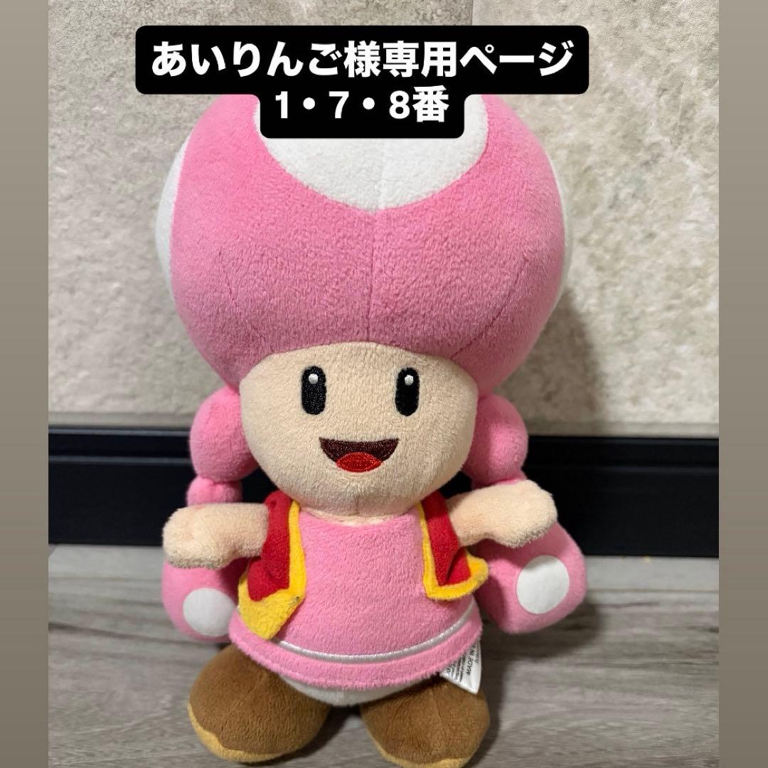 キノピぬいぐるみ あいりんご