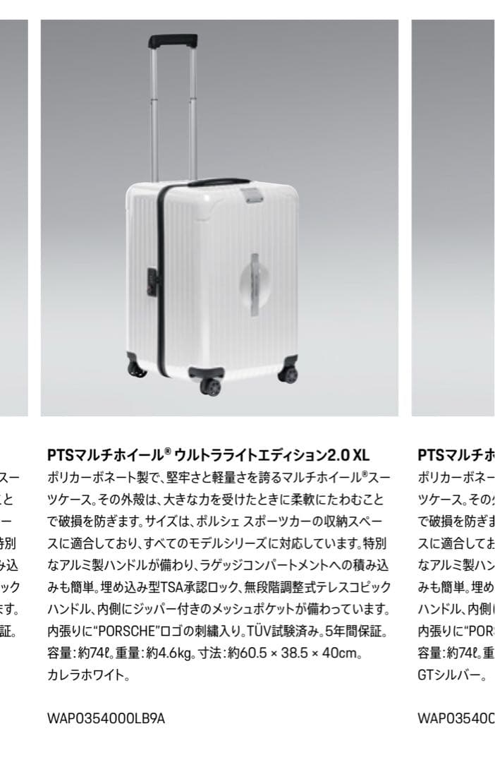 超稀少！！　PORSCHE × RIMOWA (ポルシェ純正アクセサリー)74L