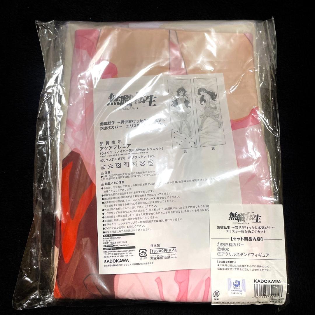 新品未開封 無職転生 エリスと一夜を過ごすセット