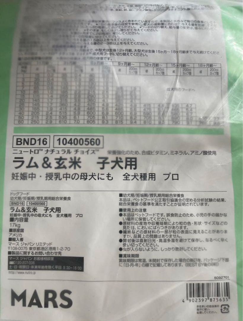 Nutro 子犬用 ラム & 玄米 1.5kg