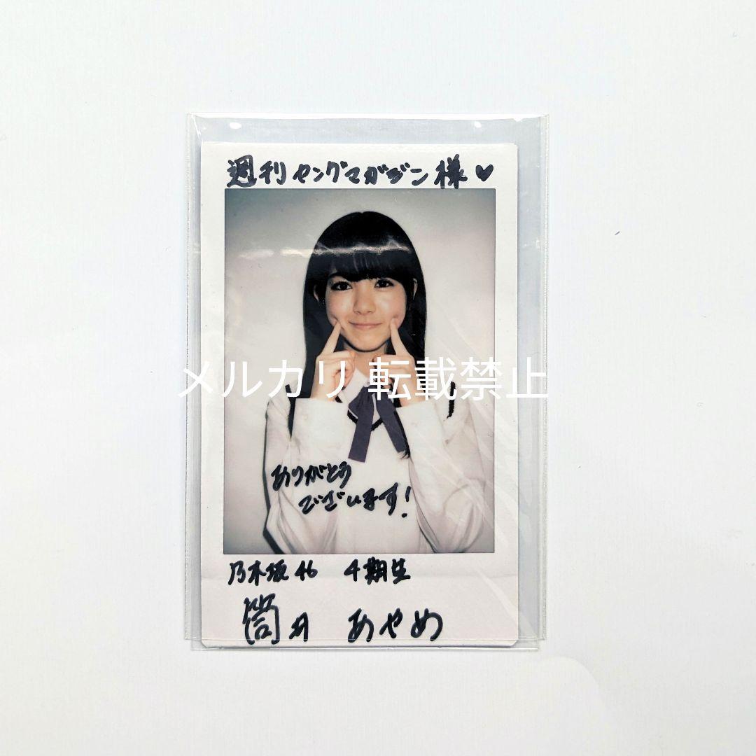 乃木坂46 筒井あやめ 直筆サイン入り チェキ 初期サイン
